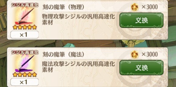 咲うアルスノトリア 刻の魔筆の集め方と使い道 アルスノ アルテマ