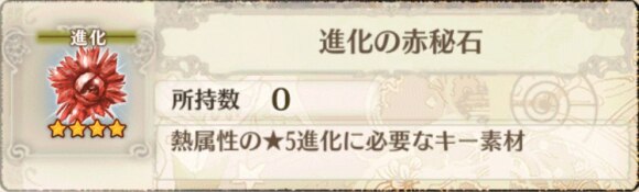 咲うアルスノトリア 進化素材の効率的な集め方 進化の秘石 アルスノ アルテマ