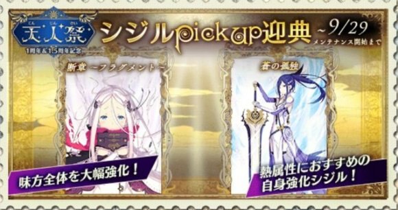 アルスノ 天人祭シジルpuガチャは引くべきか 咲うアルスノトリア アルテマ