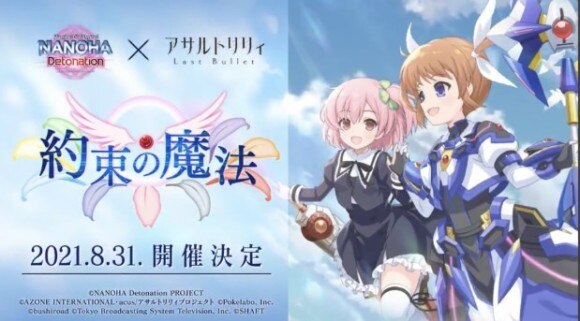アサルトリリィ 魔法少女リリカルなのは Detonation コラボ最新情報 ラスバレ アルテマ