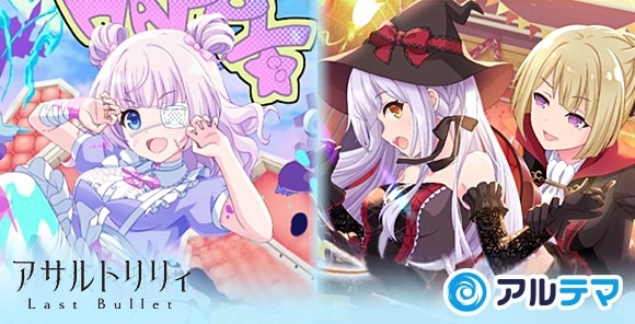 アサルトリリィ ラスバレ攻略wiki アルテマ アサルトリリィ ラスバレ攻略wiki アルテマ