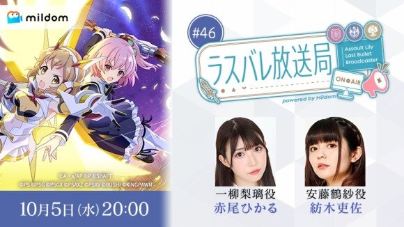 生放送キーワードと最新情報まとめ|10/5(水)