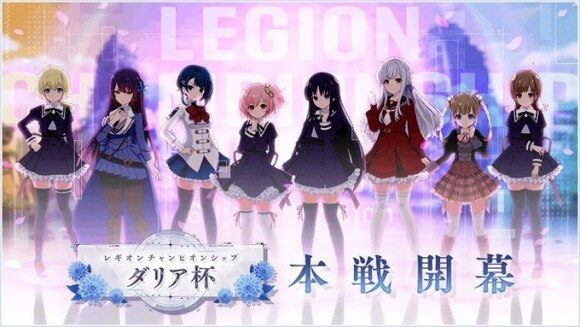 Legion Anime レギオン