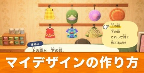 マイデザイン 作り方 あつ森 ブランド服 【あつ森】King&Princeのマイデザイン！キンプリ衣装のID