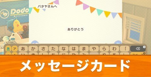 ほかの島 手紙 あつ森 【あつ森】メッセージカードの送り方とメリット【あつまれどうぶつの森】