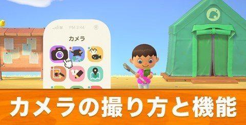 あつ森 カメラの撮り方と機能まとめ あつまれどうぶつの森 アルテマ