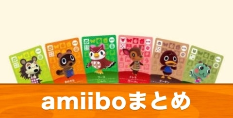 あつ 森 amiibo 引越し