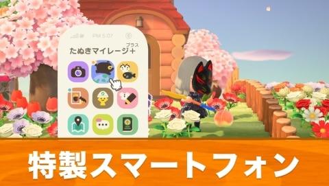 あつ森 特製スマートフォンでできること あつまれどうぶつの森 アルテマ