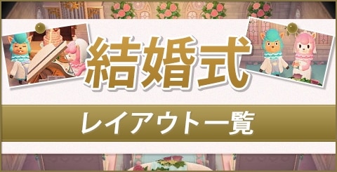 あつ森 バージンロード マイデザイン