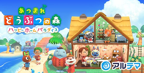あつ森攻略サイト あつまれどうぶつの森 アルテマ あつ森攻略サイト あつまれどうぶつの森 アルテマ