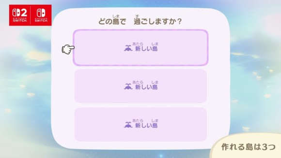 島は1人3つまで