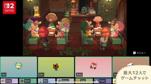 Switch2エディションのオンラインプレイ