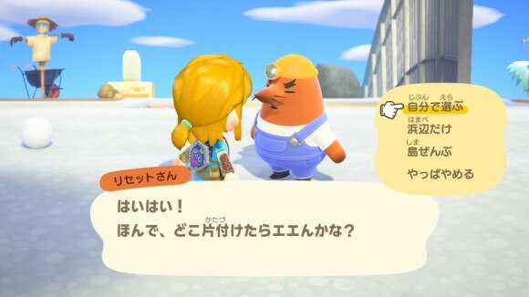 あつ森 】リセット片付けセンターの解放条件とできること【あつまれ