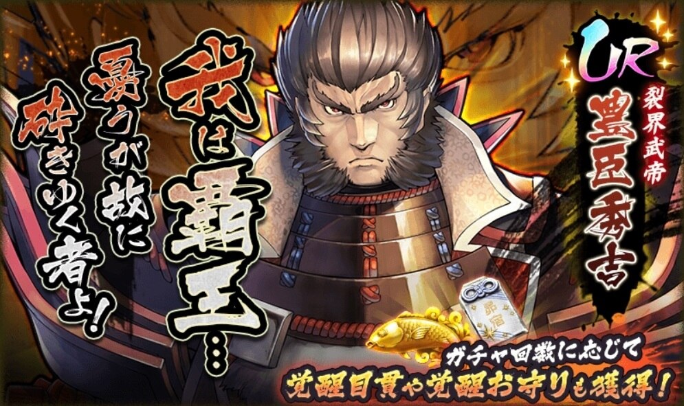 バトパ 豊臣秀吉復刻ガチャシミュレーター 戦国basara バトルパーティー アルテマ