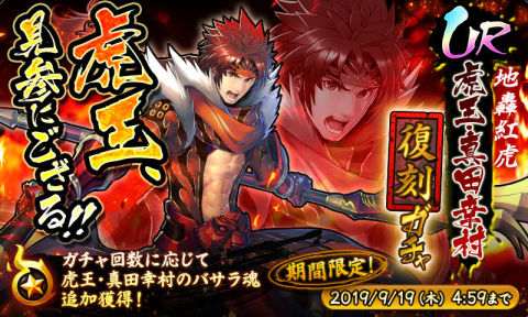 バトパ 虎王 真田幸村ガチャシミュレーター 戦国basara バトルパーティー アルテマ