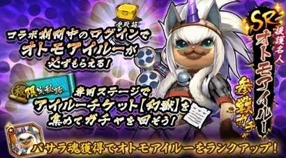 バトパ オトモアイルー限定ガチャシミュレーター 戦国basara バトルパーティー アルテマ