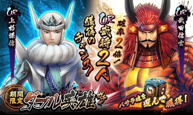 バトパ ダブル英雄ガチャシミュレーター 上杉謙信 武田信玄 戦国basara バトルパーティー アルテマ