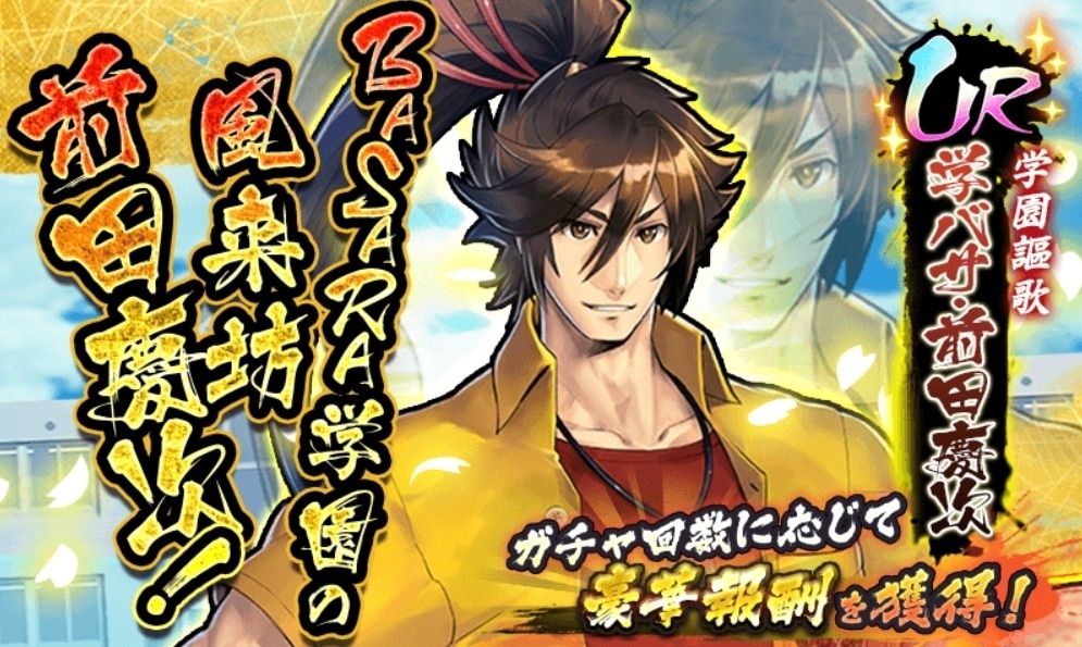 バトパ 学バサ 前田慶次 参戦ガチャシミュレーター 戦国basara バトルパーティー アルテマ