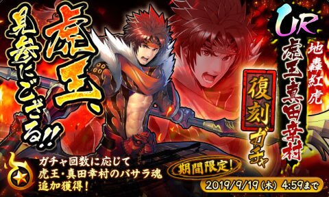 バトパ 虎王 真田幸村 復刻ガチャ当たり考察 戦国basara バトルパーティー アルテマ