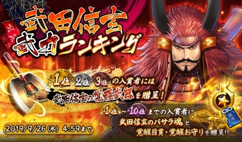 バトパ 武田信玄 武力ランキング攻略まとめ 戦国basara バトルパーティー アルテマ