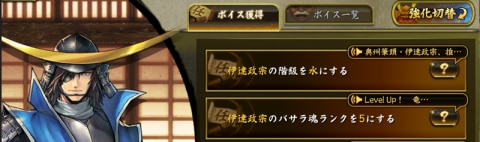 バトパ ボイスコレクションの解放条件とやり方 戦国basara バトルパーティー アルテマ