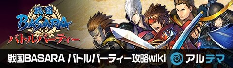 戦国BASARAメインバナー
