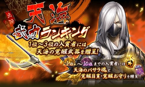 バトパ 天海 武力ランキング攻略まとめ 戦国basara バトルパーティー アルテマ