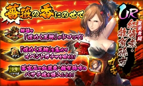 バトパ 紅装束 雑賀孫市 入手イベント バラの香りにのせて 攻略と報酬 戦国basara バトルパーティー アルテマ