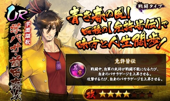 バトパ 学バサ 前田慶次 参戦ガチャ当たり考察 戦国basara バトルパーティー アルテマ