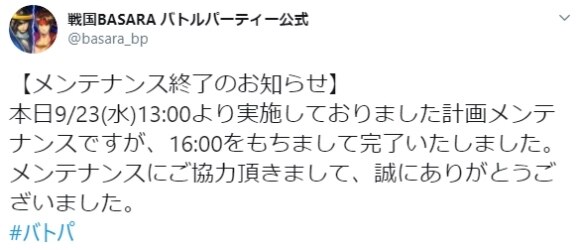 バトパ メンテナンス アップデート情報まとめ 戦国basara バトルパーティー アルテマ