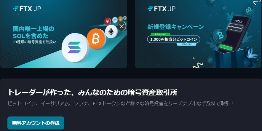 FTXジャパン