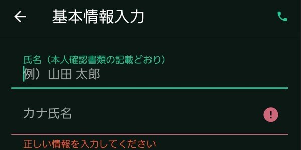 基本情報を入力