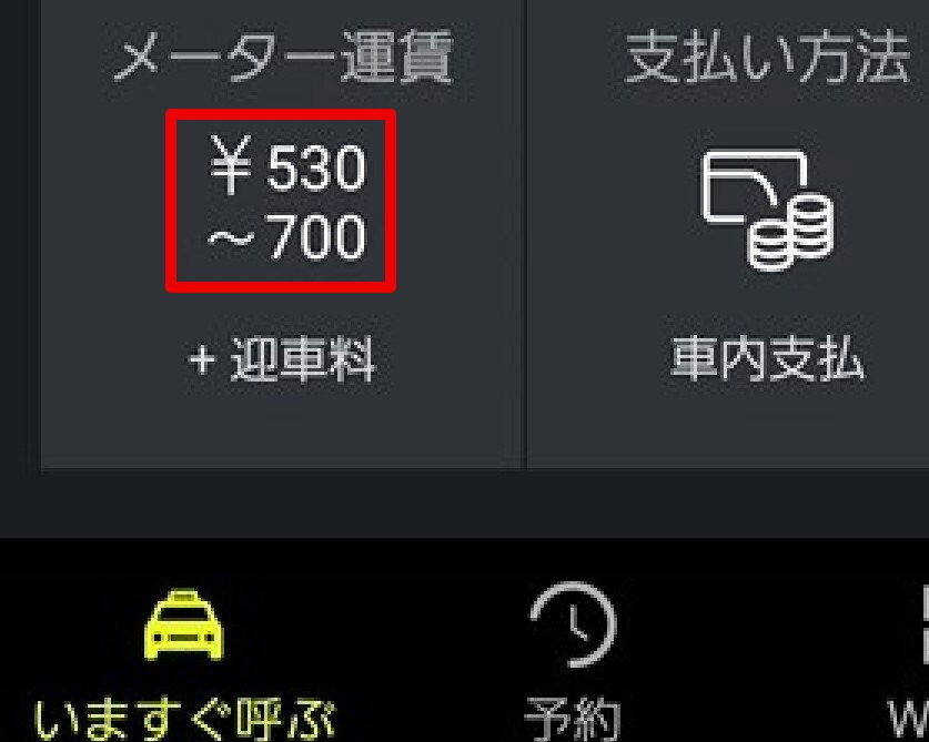 運賃メーター