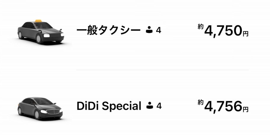 タクシーを選択