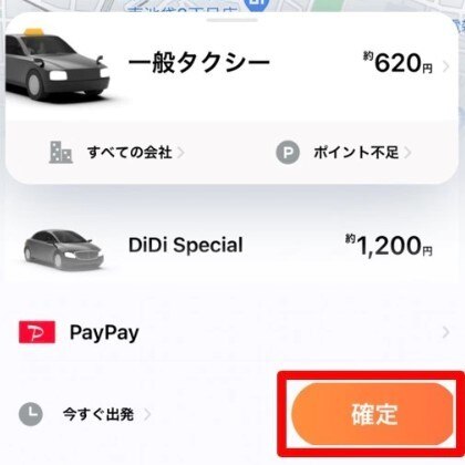 タクシーの予約方法
