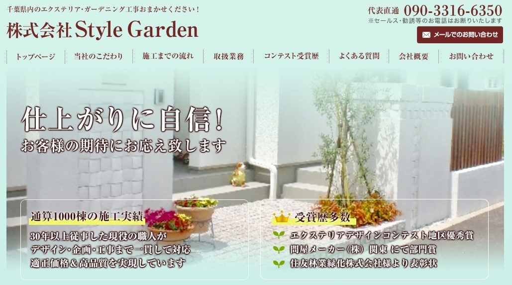 Style Garden