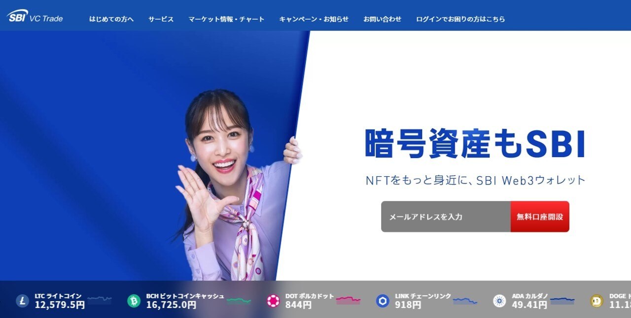 SBI VCトレード