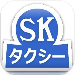 SKタクシー