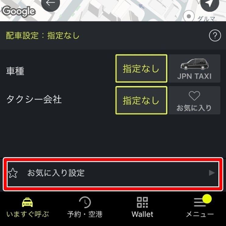 お気に入り設定をタップ