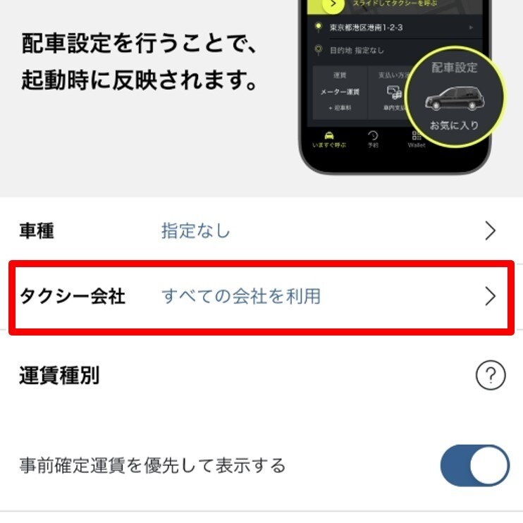 すべての会社を利用をタップ
