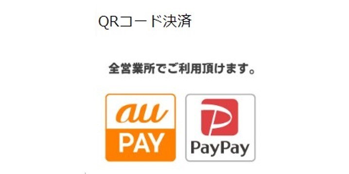 PayPay 支払い方法