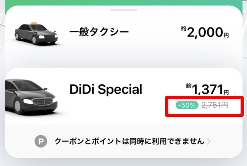 クーポンが自動選択