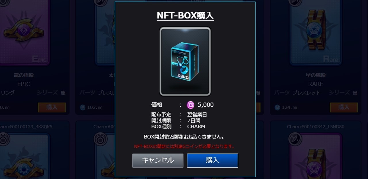 NFT-BOX購入