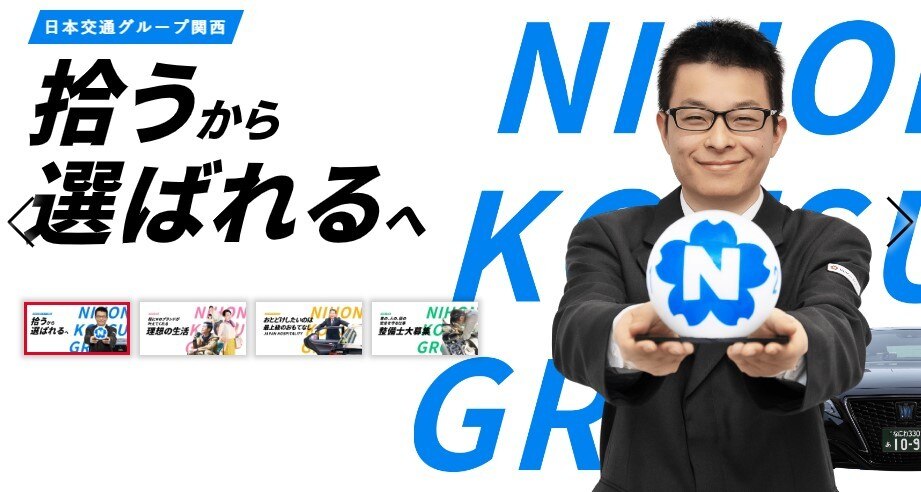 日本交通グループ関西