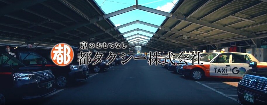 都タクシー株式会社