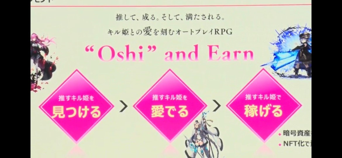 Oshi and Earn