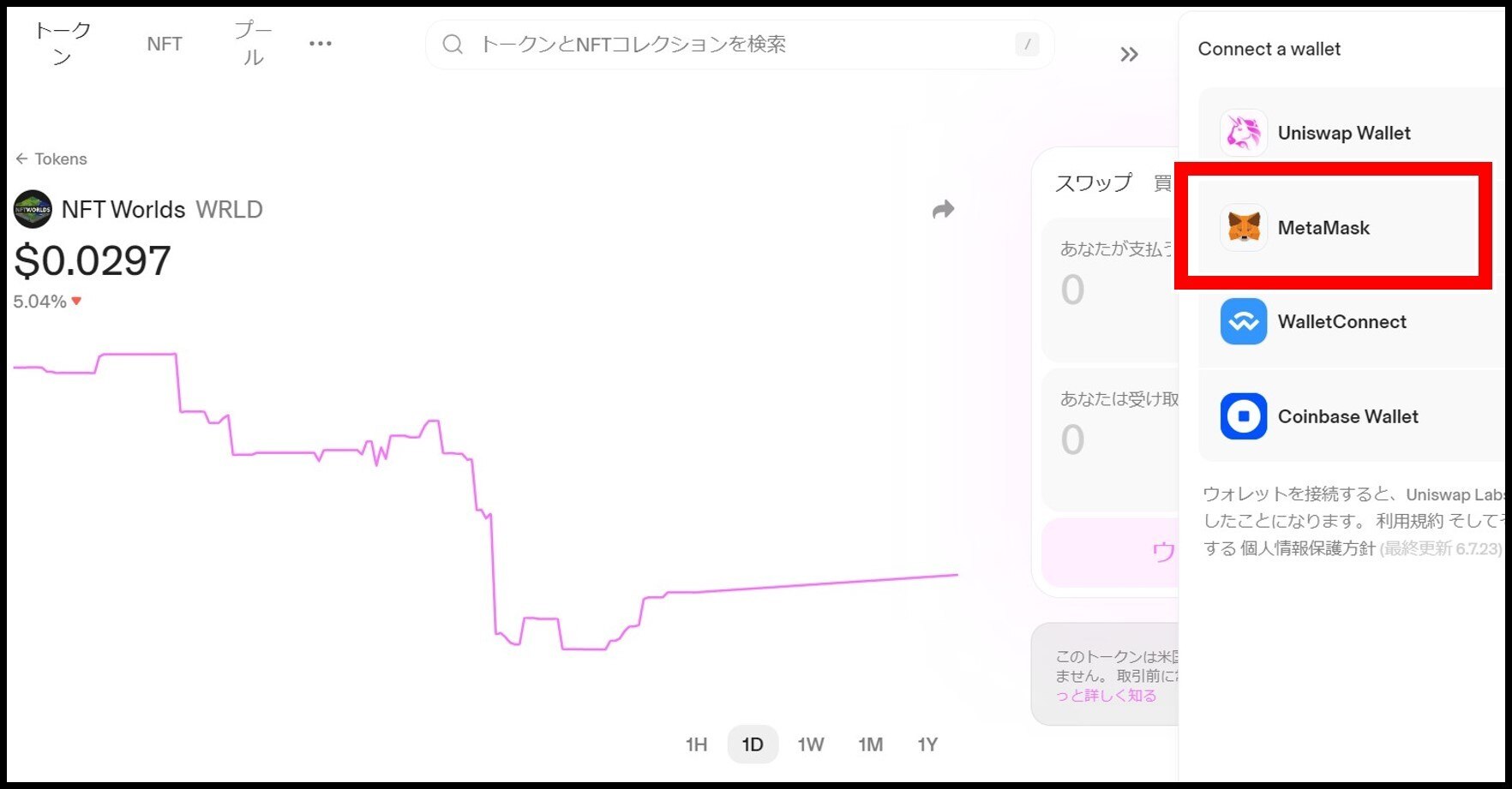 ユニスワップメタマスク接続