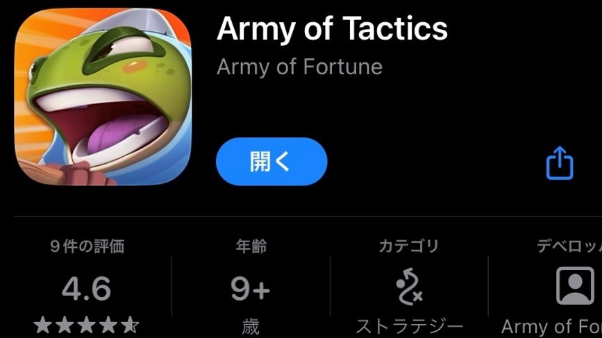 Army of Tactics(アプリ)