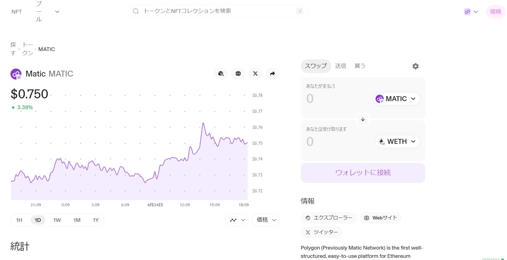 メタマスクをDEXに接続しWETHに交換