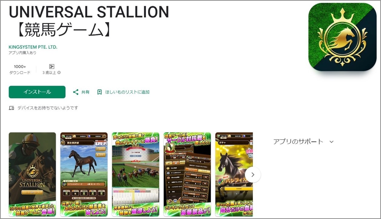 Universal Stallionダウンロード